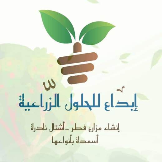 Ebdaa Agricultural Solutions - Jordan Start